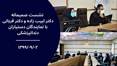  نشست صمیمانه